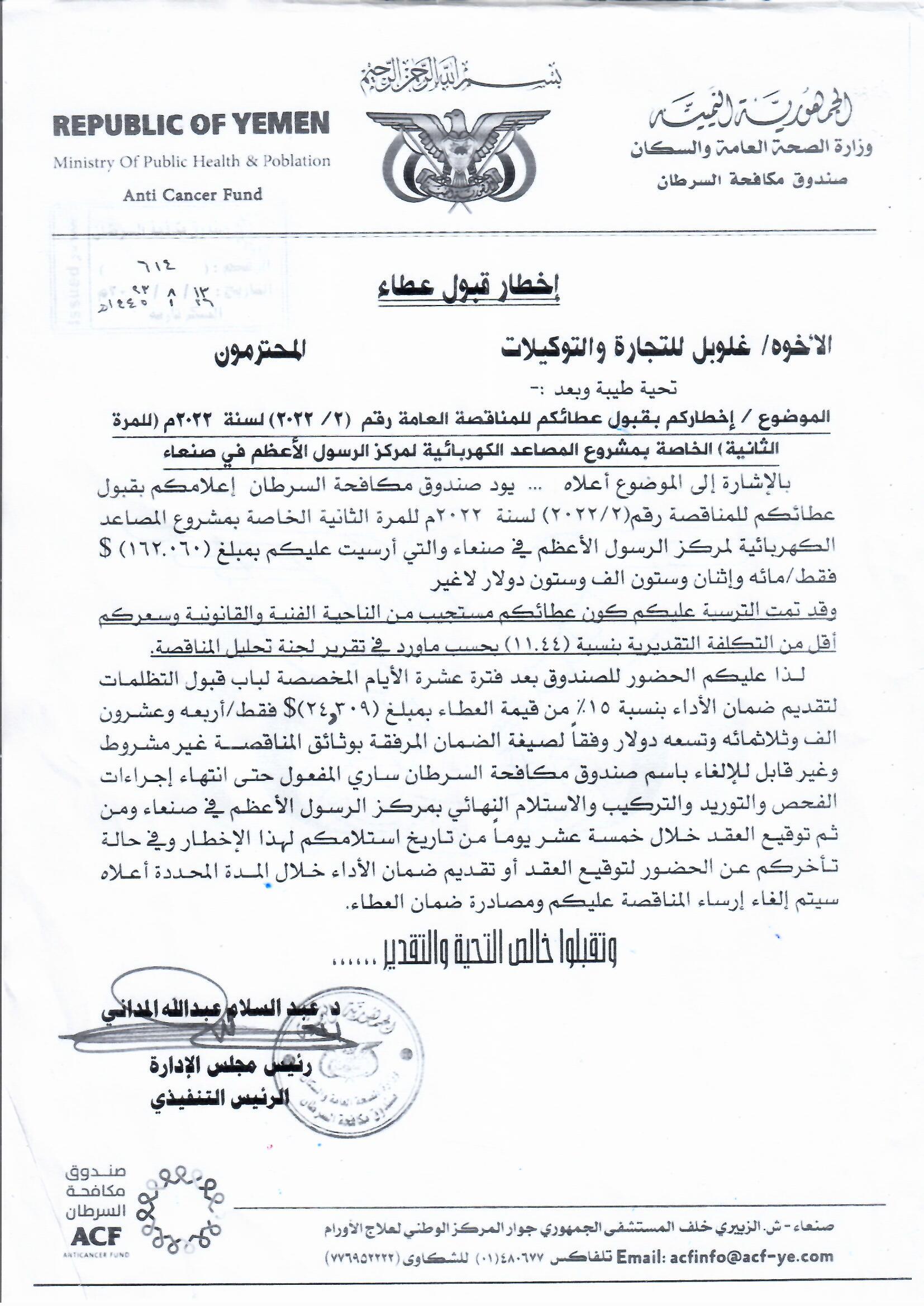 اخطار قبول العطاء 